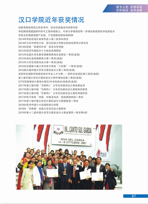 2019年汉口学院报考指南