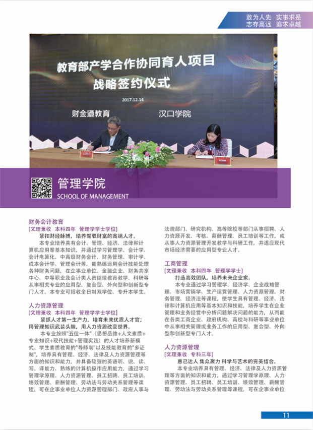 2019年汉口学院报考指南