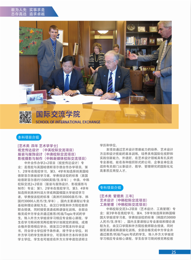 2019年汉口学院报考指南