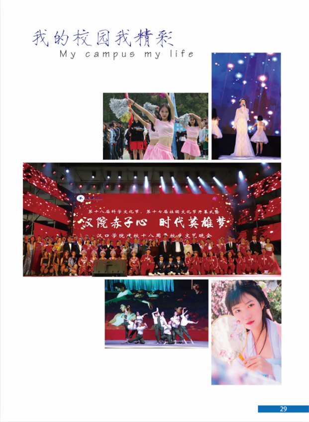 2019年汉口学院报考指南