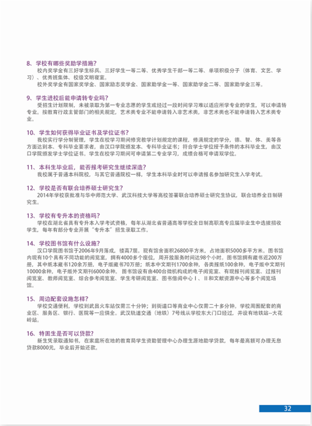 2019年汉口学院报考指南