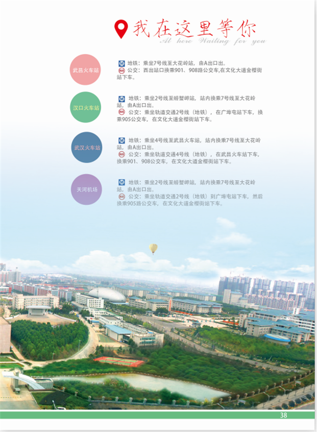 2019年汉口学院报考指南
