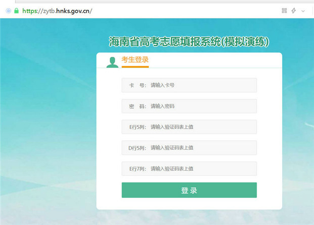 海南省考试局关于2019年普通高校招生网上填报志愿模拟演练的公告