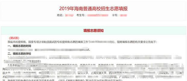海南省考试局关于2019年普通高校招生网上填报志愿模拟演练的公告