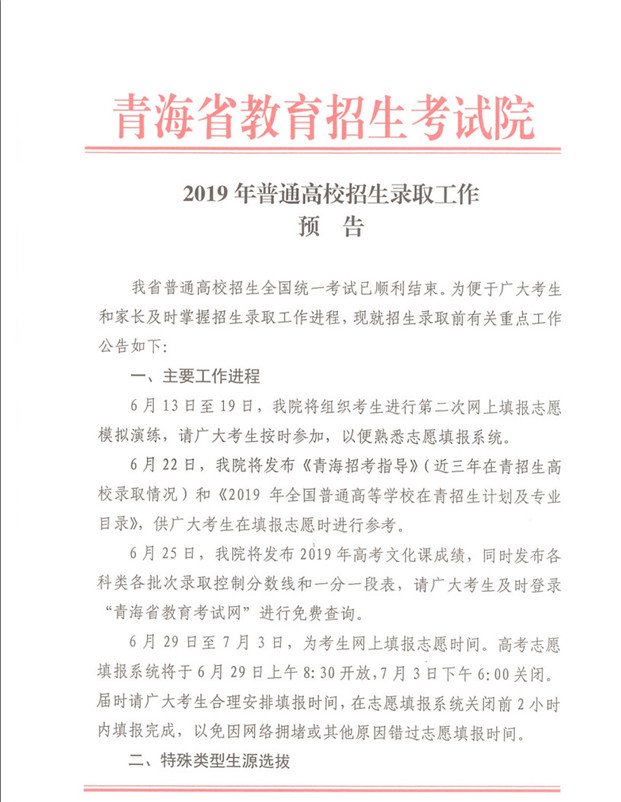 2019年青海普通高校招生录取工作的预告