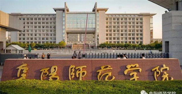 2019年阜阳师范大学本科招生章程