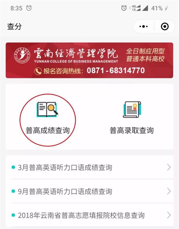2019年云南省全国普通高校统一招生考试成绩查询
