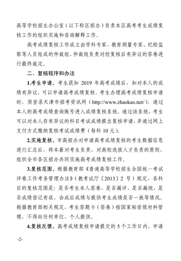 2019年天津市高考考生申请复核分数工作通知