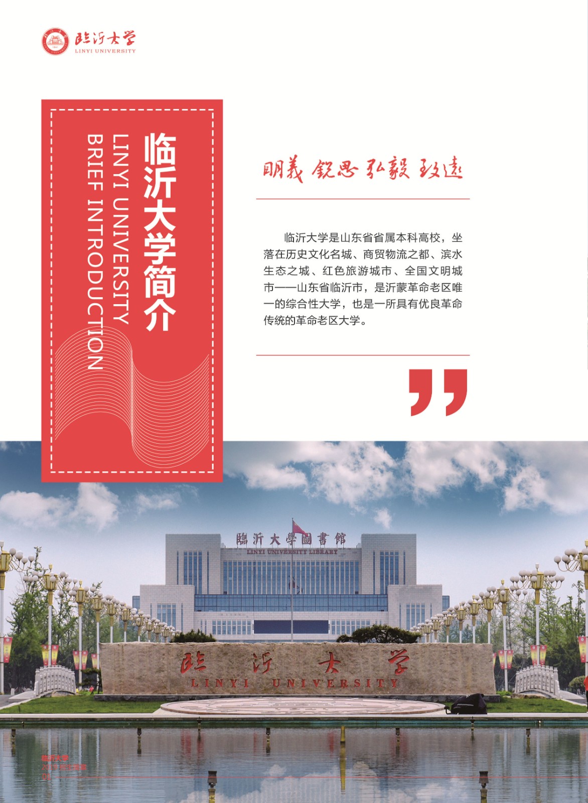 2019年臨沂大學招生簡章