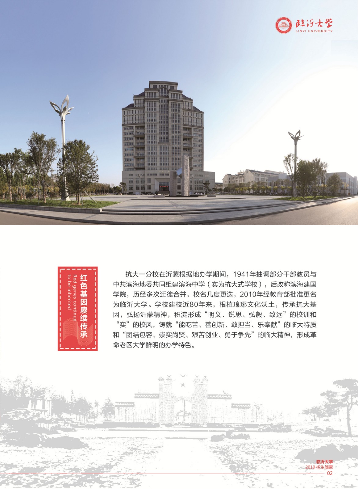 2019年臨沂大學招生簡章