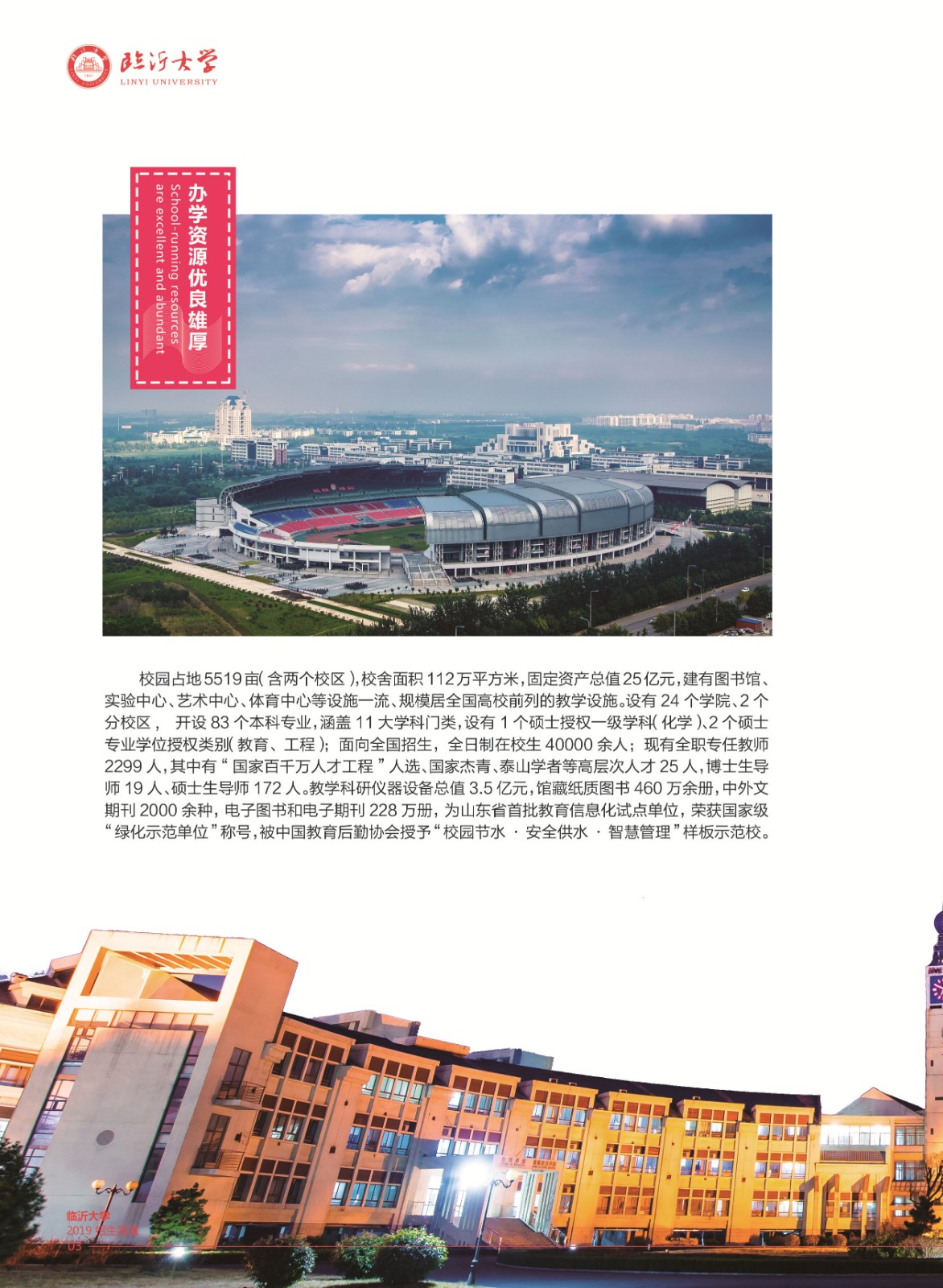2019年臨沂大學招生簡章