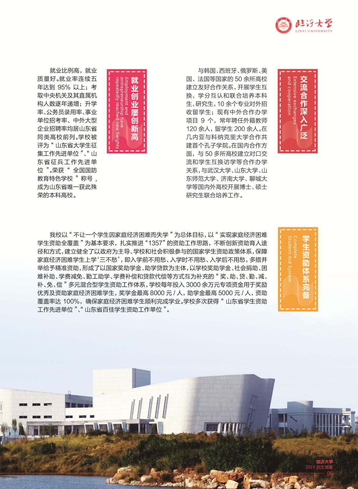 2019年臨沂大學招生簡章