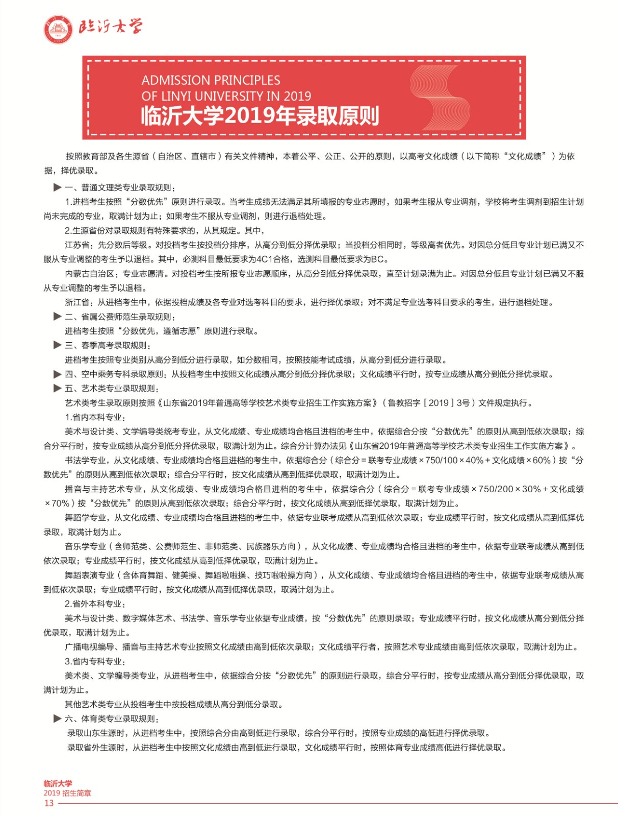 2019年臨沂大學招生簡章