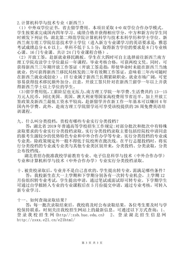 2019年湖北第二師范學(xué)院普通高等教育招生問答