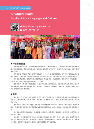 2019年广东外语外贸大学报考指南
