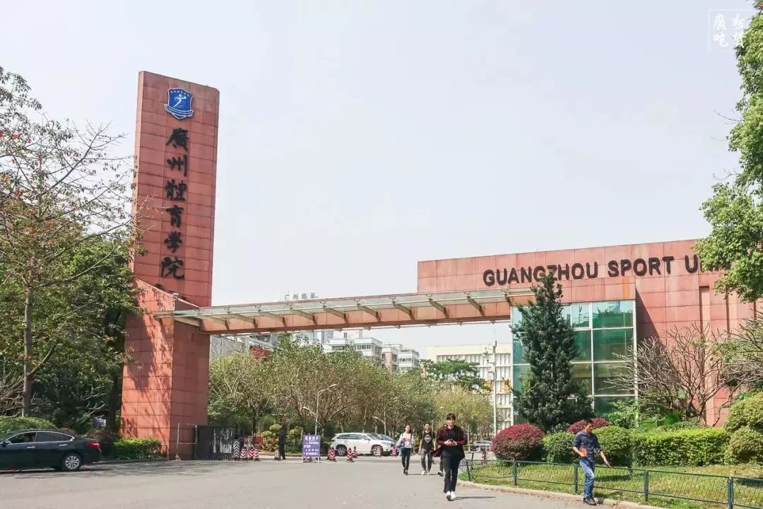 2019年广州体育学院普通高考招生章程