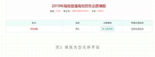 2019年海南省普通高校招生志愿填报系统操作指南