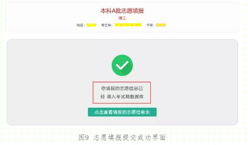 2019年海南省普通高校招生志愿填报系统操作指南