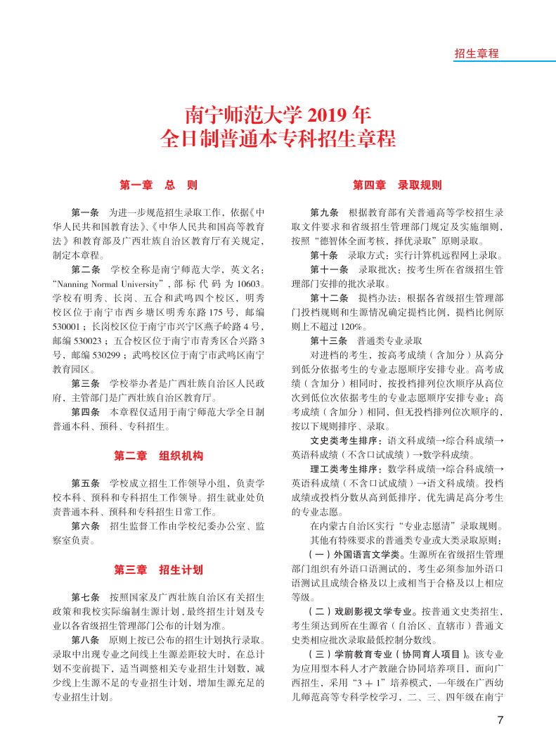 2019年南寧師范大學(xué)報(bào)考指南