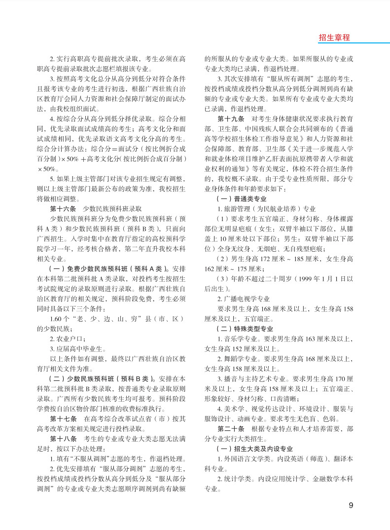 2019年南寧師范大學(xué)報(bào)考指南