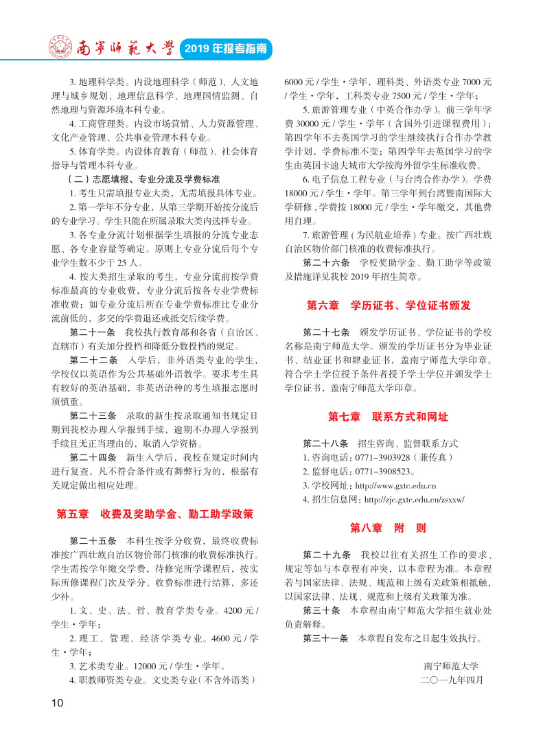 2019年南寧師范大學(xué)報(bào)考指南