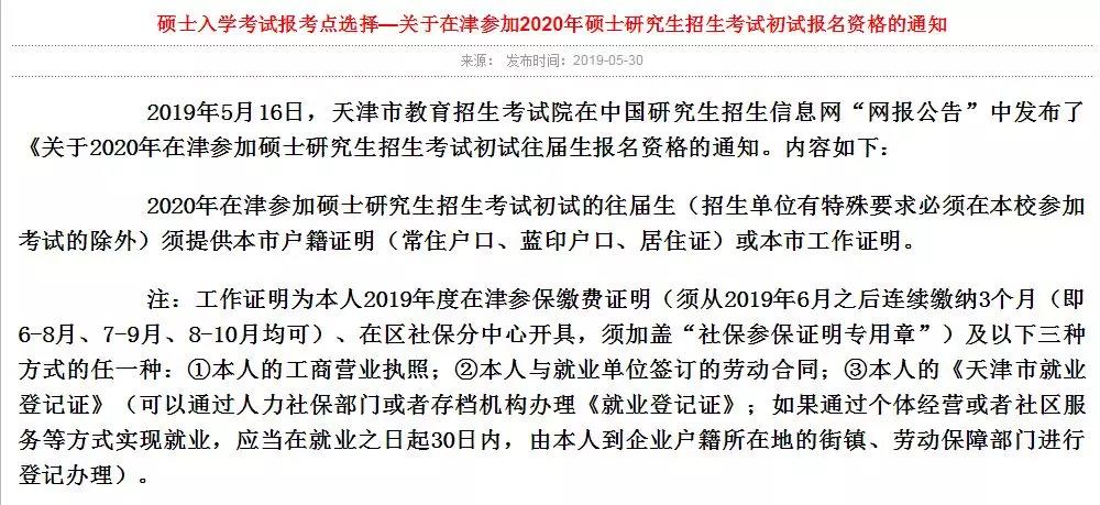 2020考研新大纲7月13日发布！往届生于天津报考将受限！