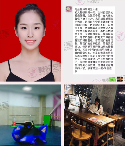 舞蹈高考|舞研优秀学员：李同学，成功上榜延边大学！