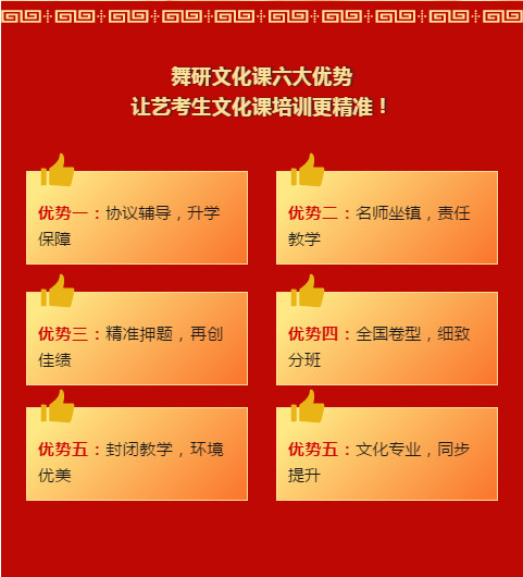 舞研艺考生文化课2020届招生简章！
