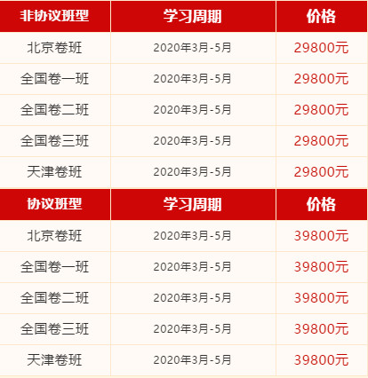 舞研艺考生文化课2020届招生简章！