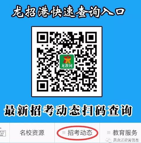 2019年黑龙江省特殊类型招生今日开始录取， 一本A段征集志愿录取时间：7月21日-23日！