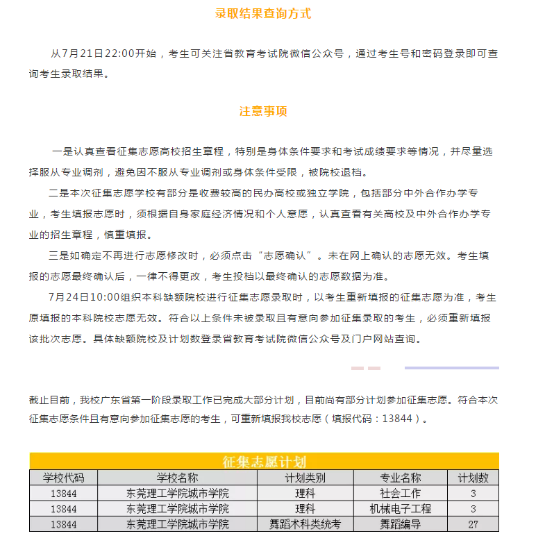 2019年东莞理工学院城市学院征集计划已开启