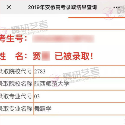 舞蹈高考|舞研优秀学员：窦同学，成功上榜陕西师大等舞蹈院校！