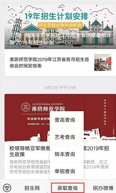2019年淮陰師范學(xué)院第一階段錄取快報(bào)