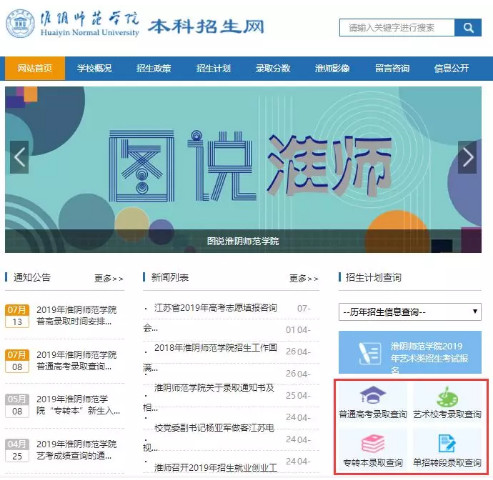 2019年淮陰師范學(xué)院第一階段錄取快報(bào)