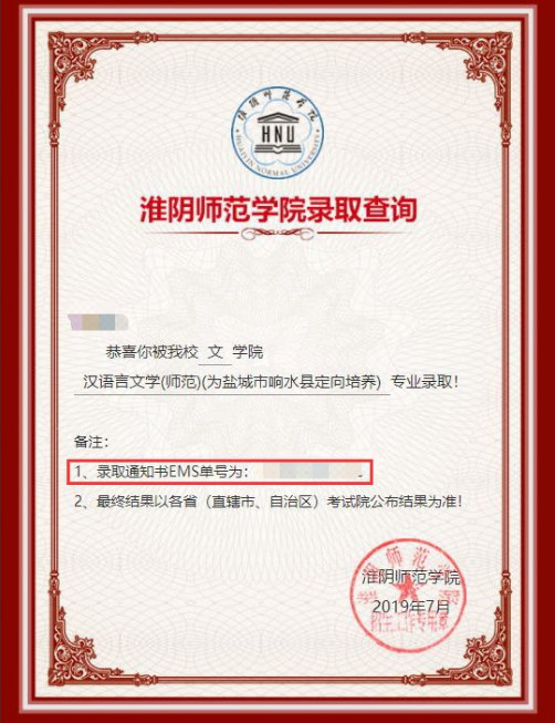 2019年淮陰師范學(xué)院第一階段錄取快報(bào)