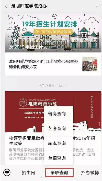 2019年淮陰師范學(xué)院江蘇省本科二批錄取快報(bào)