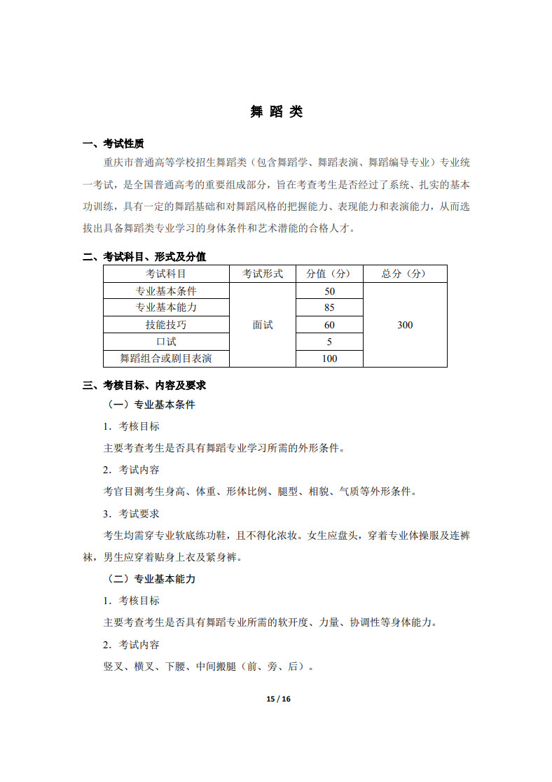 2020年重庆市普通高等学校招生艺术类专业统一考试大纲