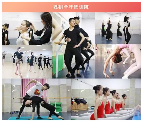 舞研舞蹈高考国庆集训营，高一高二备考名校要趁早！