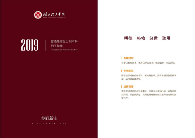 2019年湖北理工學院本科招生指南