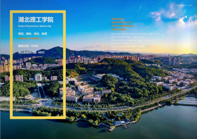 2019年湖北理工學院本科招生指南
