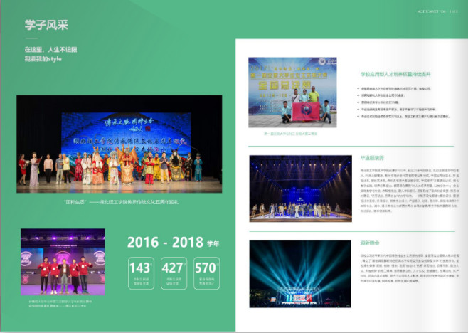 2019年湖北理工學院本科招生指南