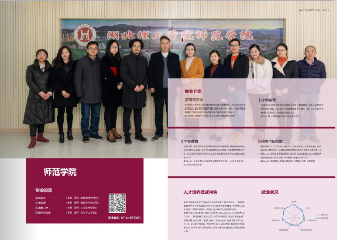 2019年湖北理工學院本科招生指南
