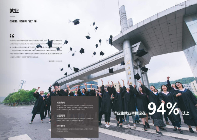 2019年湖北理工學院本科招生指南