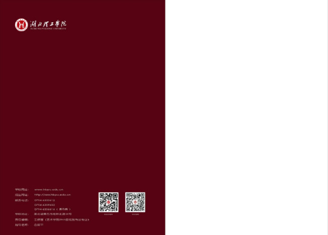 2019年湖北理工學院本科招生指南