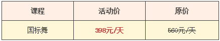 舞研舞蹈高考（国标舞）国庆集训营，备战艺考，筑梦名校！