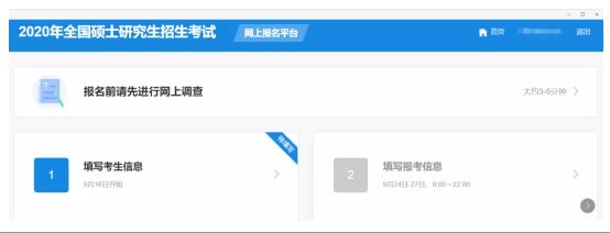2020研招統(tǒng)考預(yù)報(bào)名將于9月24日-27日（9:00-22:00）進(jìn)行