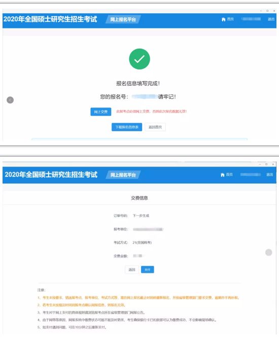 2020研招統(tǒng)考預(yù)報(bào)名將于9月24日-27日（9:00-22:00）進(jìn)行