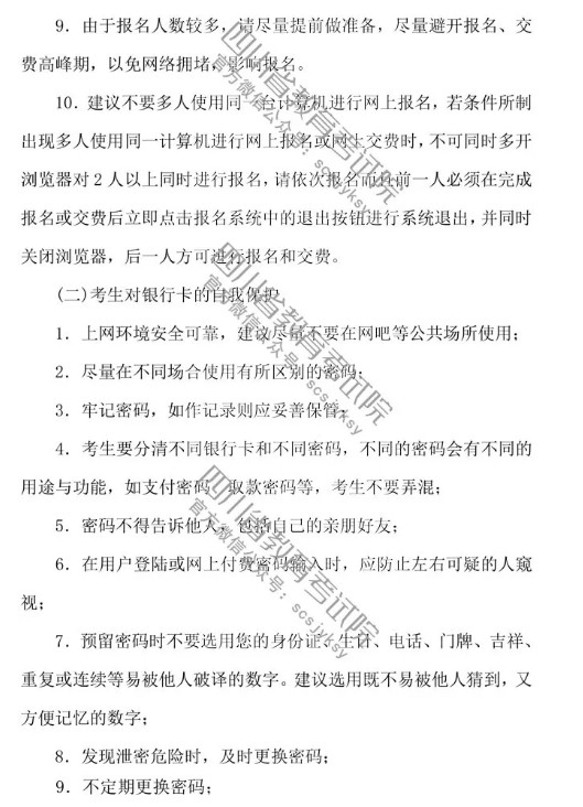 2020年四川省全國碩士研究生招生考試網上報名公告