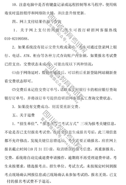 2020年四川省全國碩士研究生招生考試網上報名公告