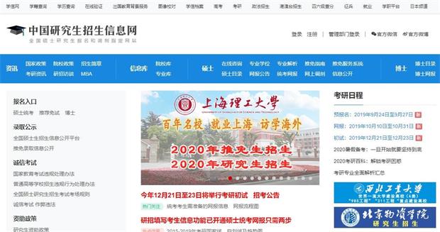 2020年陜西省全國碩士研究生招生考試網(wǎng)上報名公告